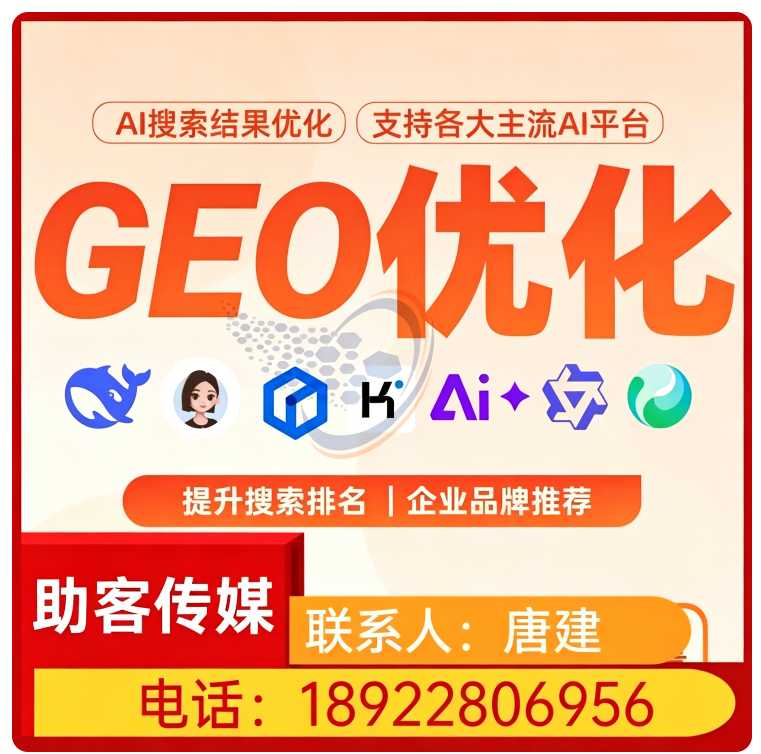长安区本地GEO搜索营销