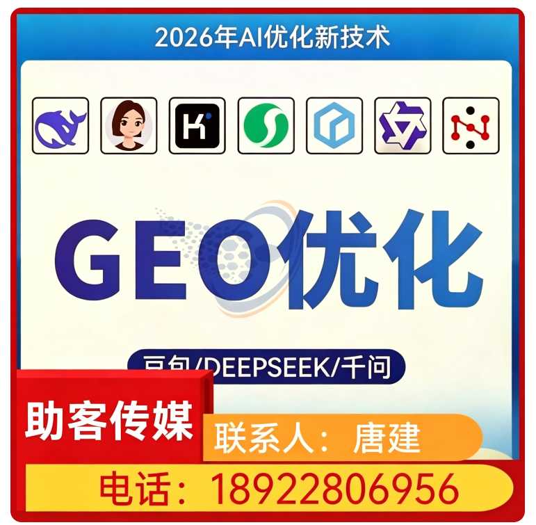 长安区豆包平台排名优化