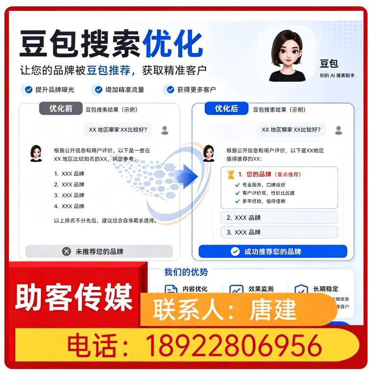 长安区本地豆包品牌曝光提升